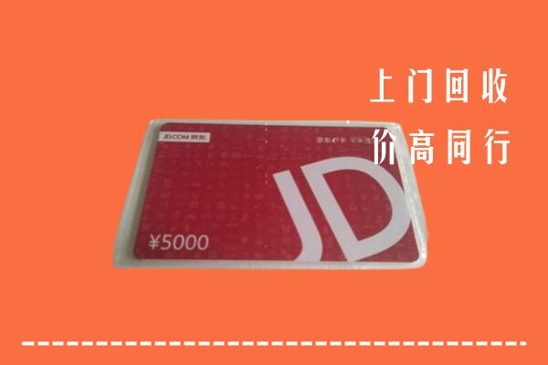高价求购：白山回收京东卡